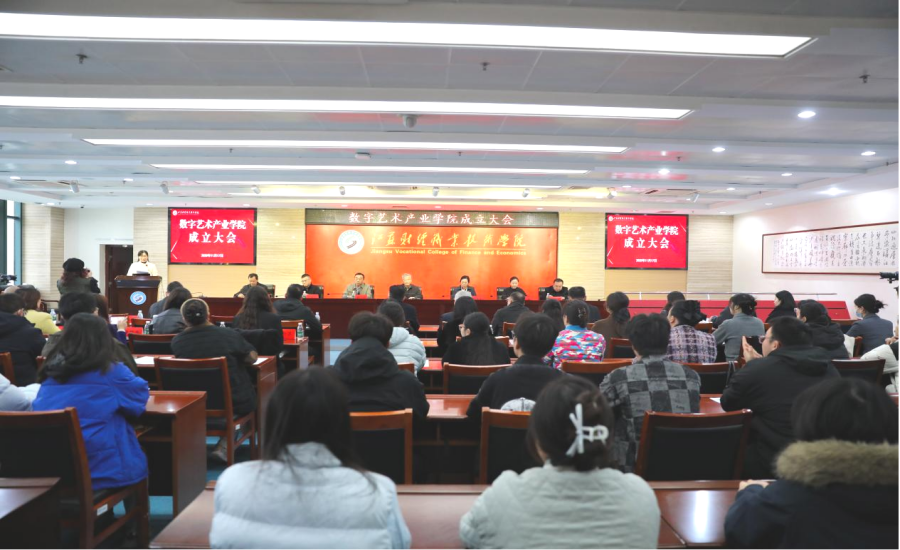 我校成功举办数字艺术产业学院成...