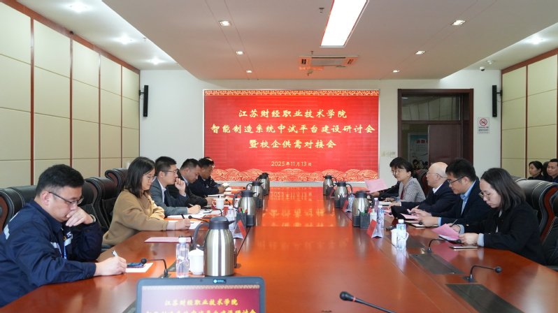 我校成功举办智能制造系统中试平...