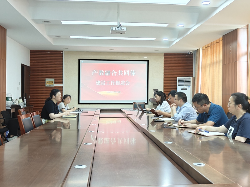 我校召开产教融合共同体建设项目...