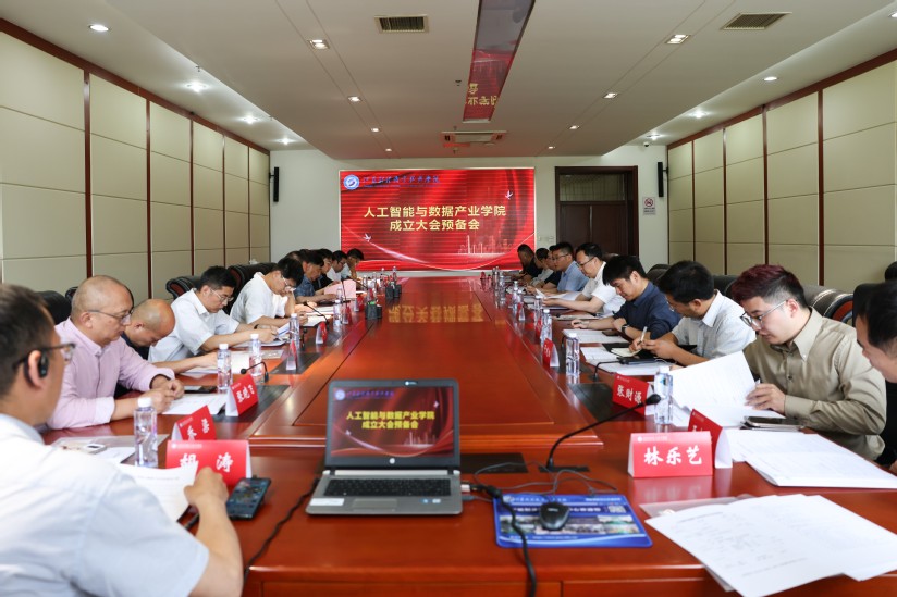 我校成功举办人工智能与数据产业...