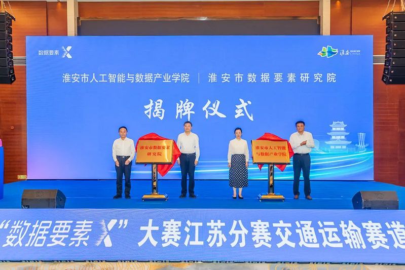 我校“淮安市人工智能与数据产业...
