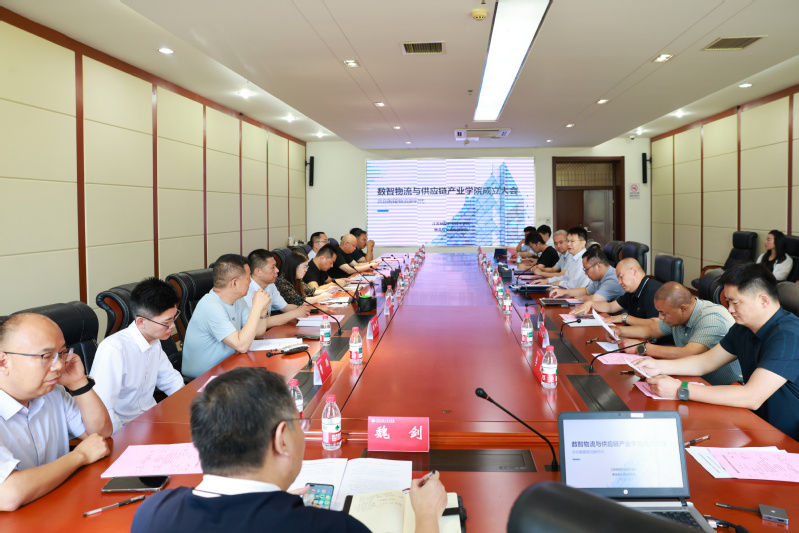 学校数智物流与供应链产业学院成...
