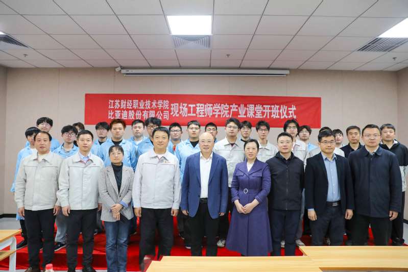 学校与比亚迪股份有限公司现场工...