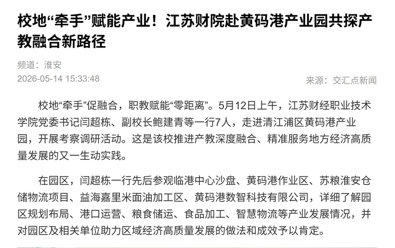【交汇点新闻】校地“牵手”赋能...