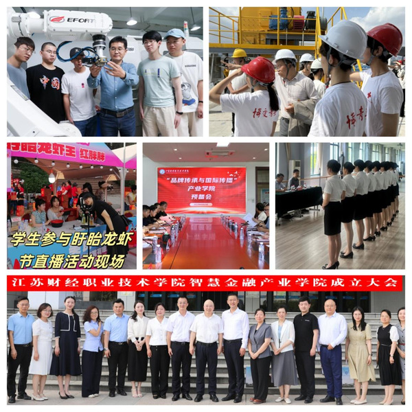 【新华社客户端】江苏财经职业技...