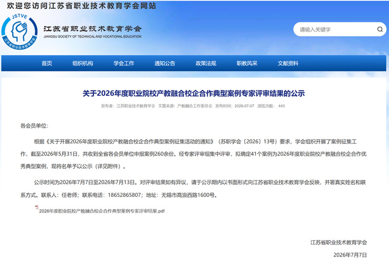我校案例入选2026年度职业院...