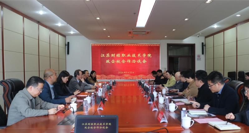 我校成功举办政企校合作洽谈会