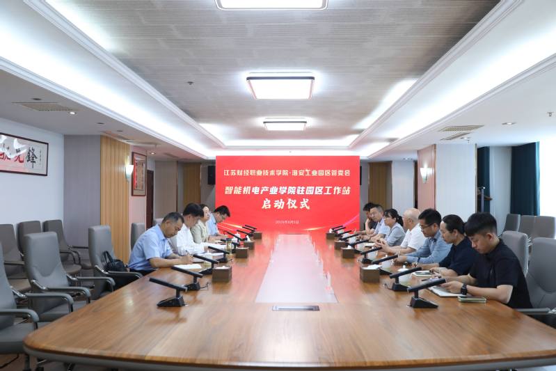 学校智能机电产业学院驻淮安工业...